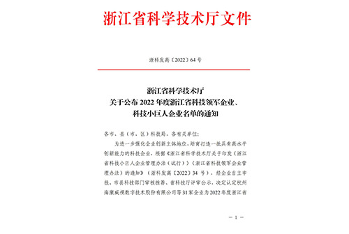 浙江省科技小巨人企業(yè)名單的通知